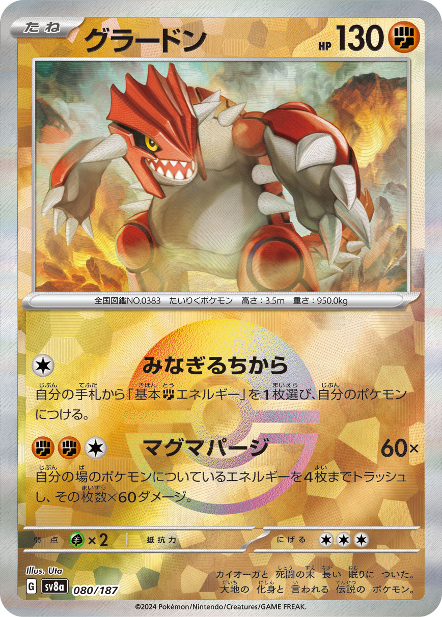 テラスタルフェスex モンスターボールミラーの買取価格|相場/封入率