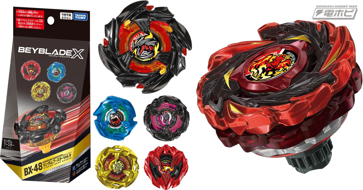 ベイブレードX』イベントなどでのみ入手可能だった限定ブレードを